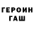 ГАШ хэш John Lemma